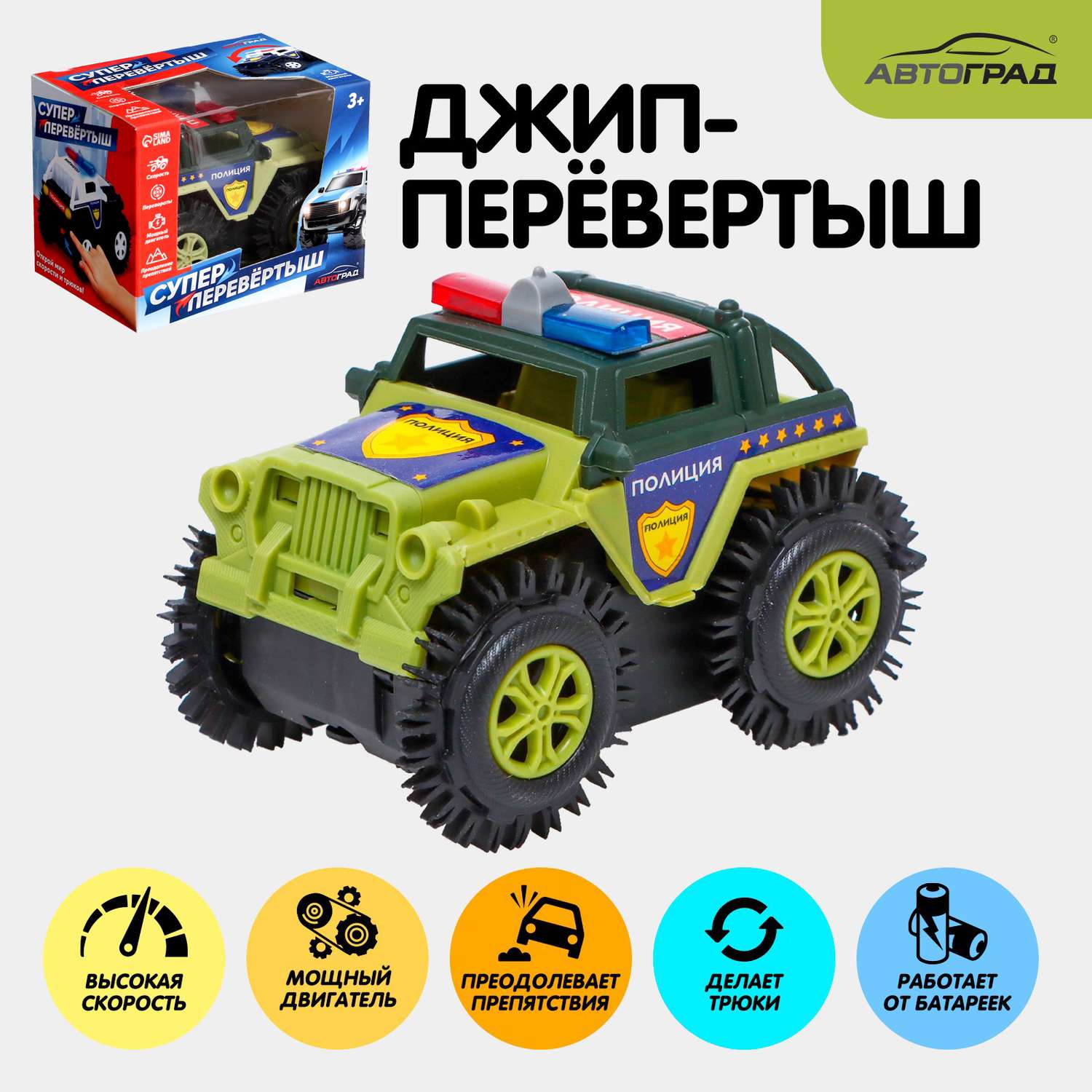 Джип-перевертыш Автоград Полиция 7652103 в ассортименте - фото 1
