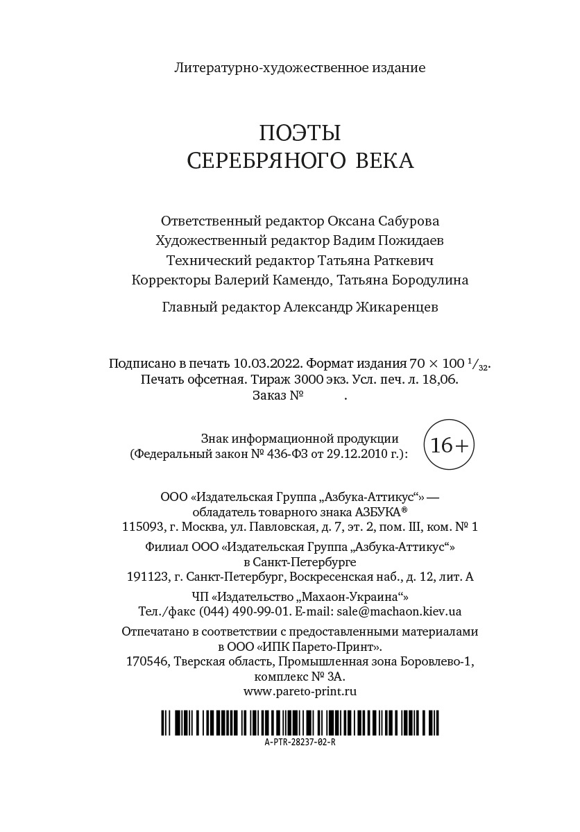 Книга АЗБУКА поэзия Соловьев В Анненский И Сологуб Ф Поэты Серебряного века - фото 3