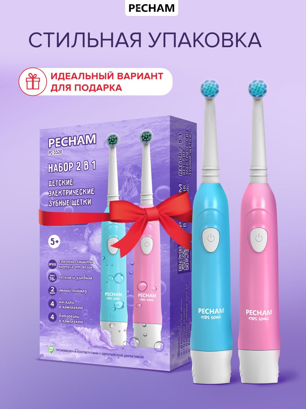 Зубная щетка электрическая PECHAM Kids 2в1 от 5 лет 2 шт. - фото 9