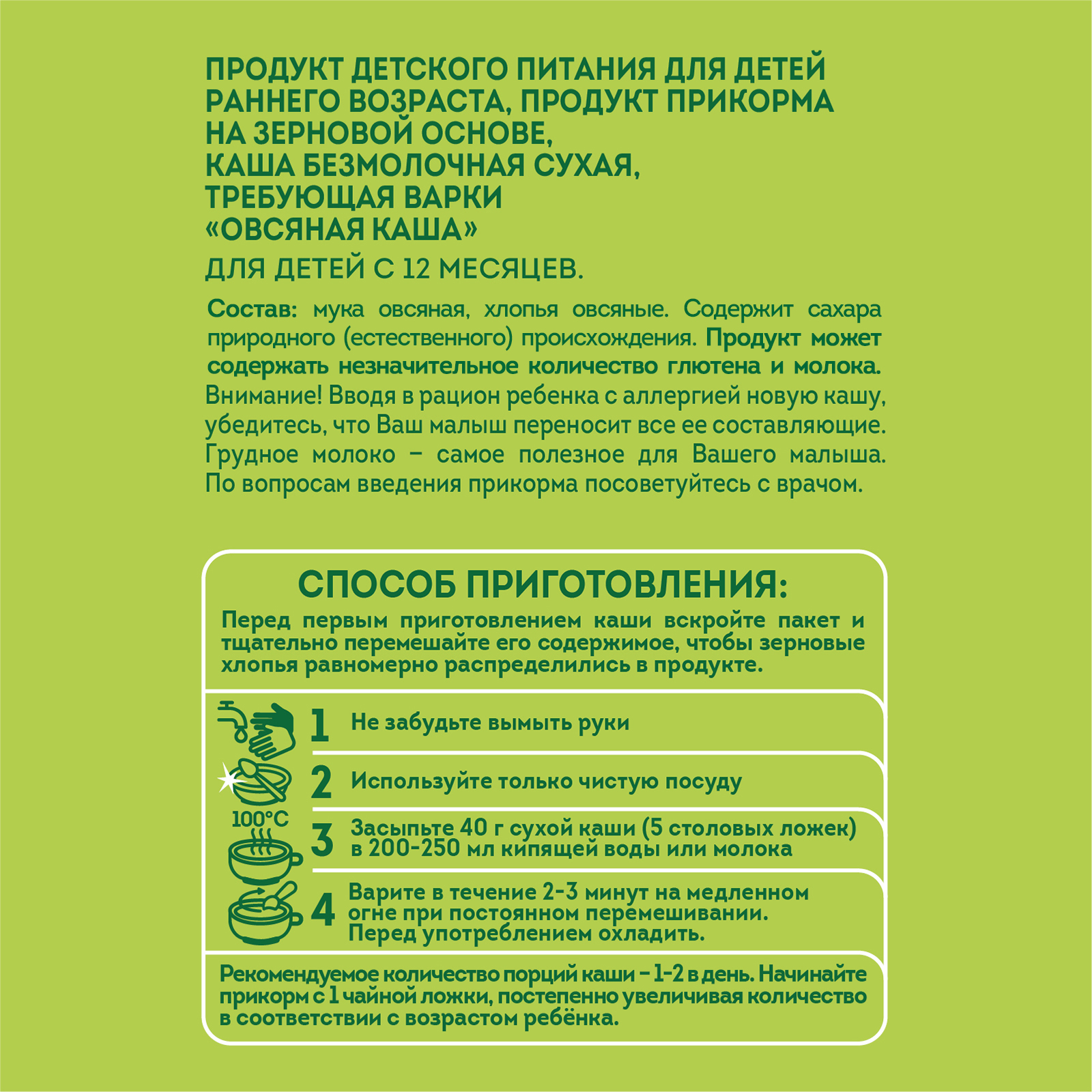 Каша безмолочная Heinz Я большой овсяная 200г с 12месяцев - фото 2