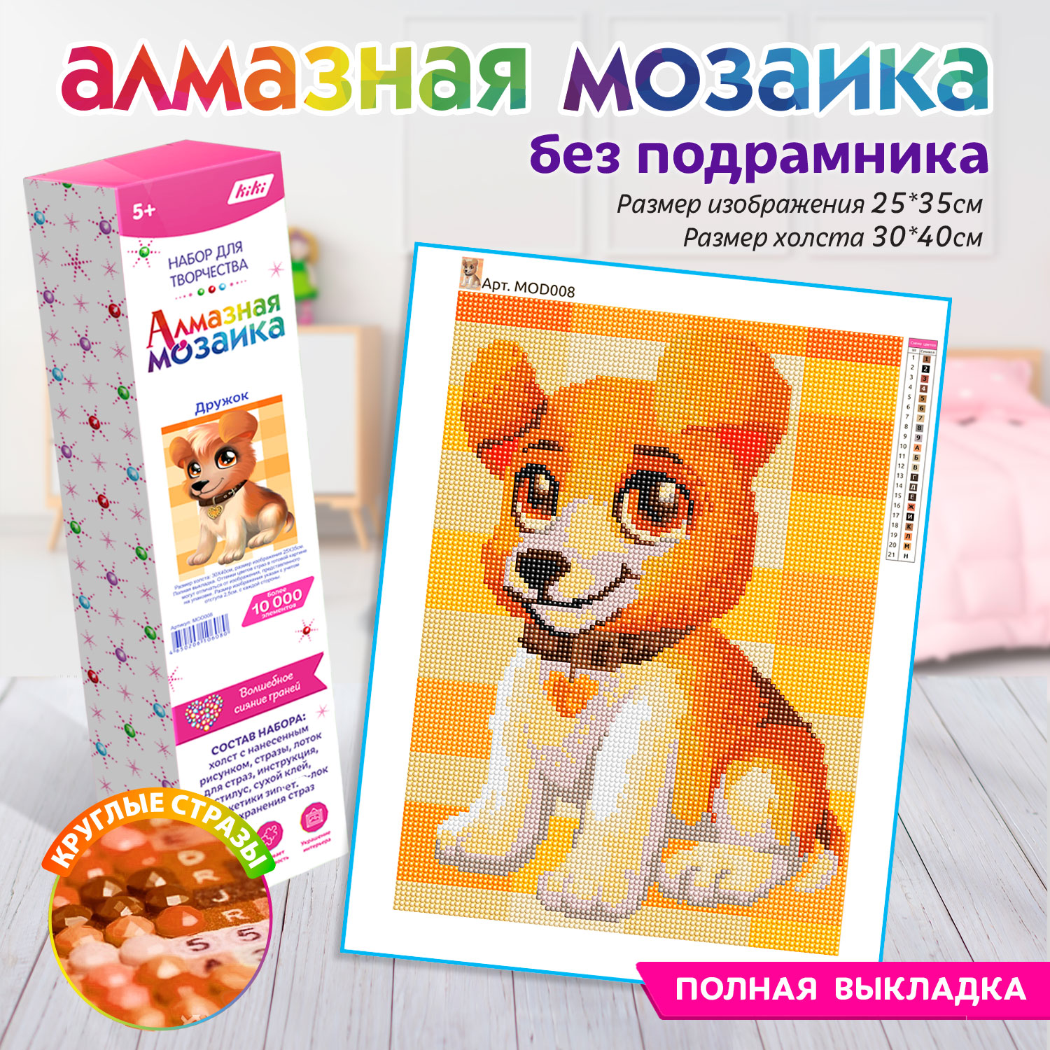 Алмазная мозаика KIKI Дружок - фото 1