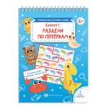 Развивающая книжка-картинка Феникс + Раздели по пятёркам
