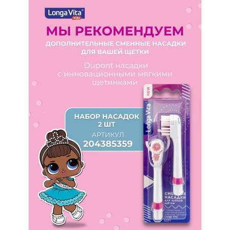 Зубная щетка электрическая LONGA VITA