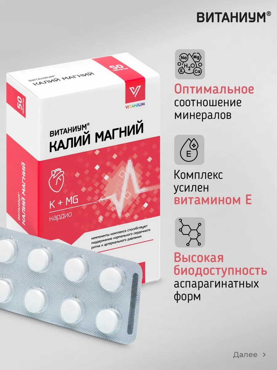 Калий Магний Vitanium БАД для сердца и сосудов - фото 6