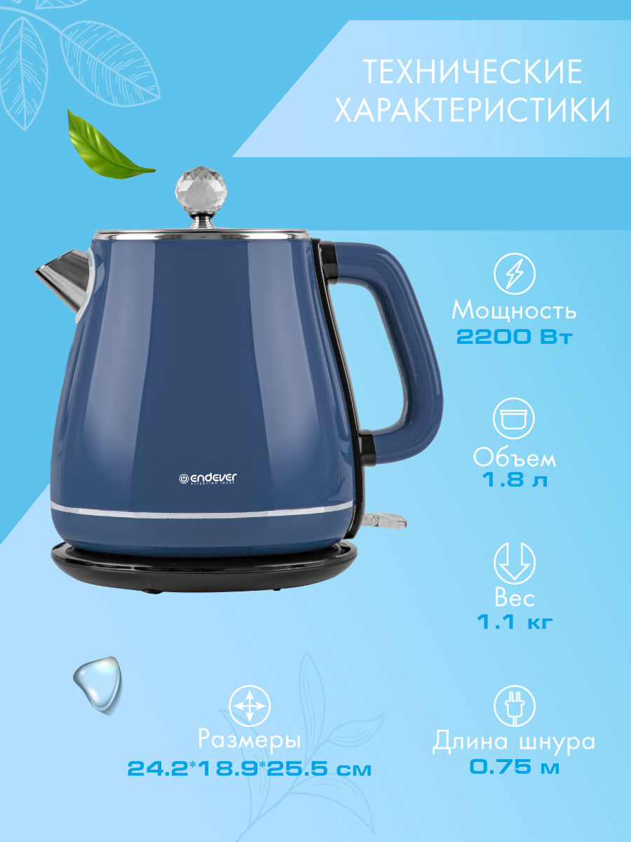 Электрический чайник ENDEVER KR-260S 2200 Вт 1.8 л двойные стенки синий - фото 2