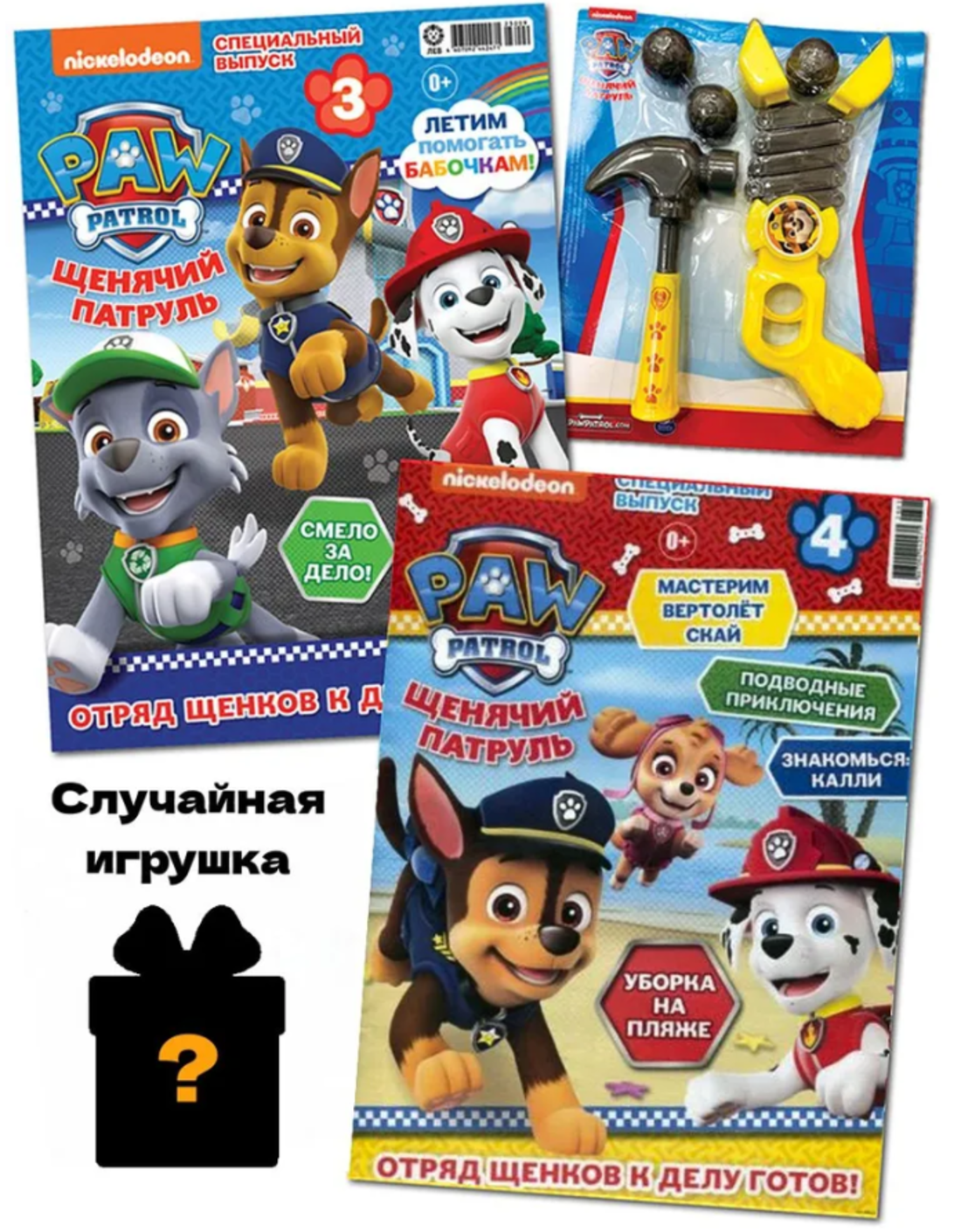 Журналы Paw Patrol Детские журналы Щенячий патруль Спец выпуск - фото 1