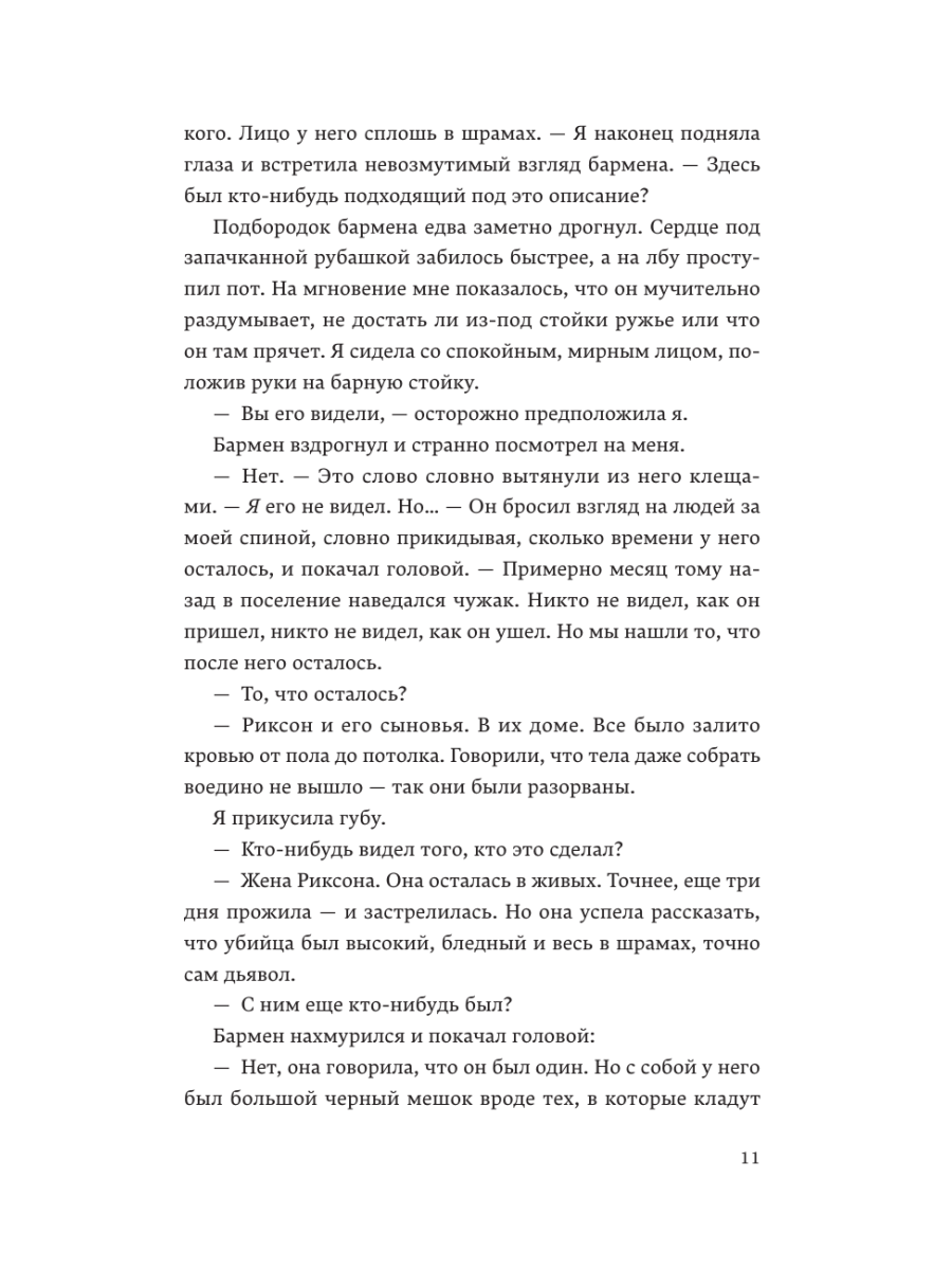 Книга Эксмо Кровь Эдема Книга 2 Исцеление вечности - фото 9