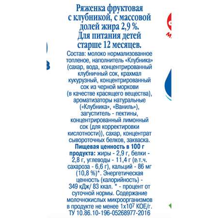 Ряженка Агуша клубника 2.9% 0.2л с 12месяцев