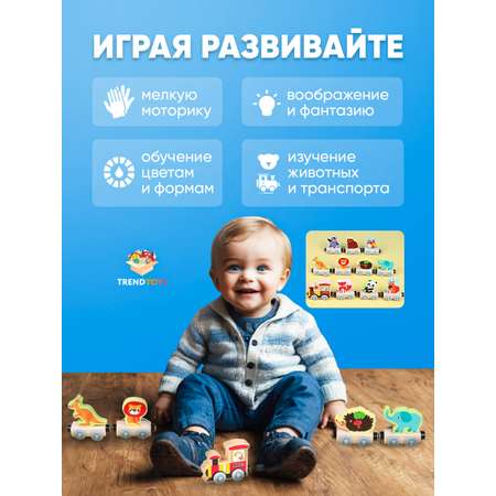 Поезд TrendToys 10 вагонов с животными