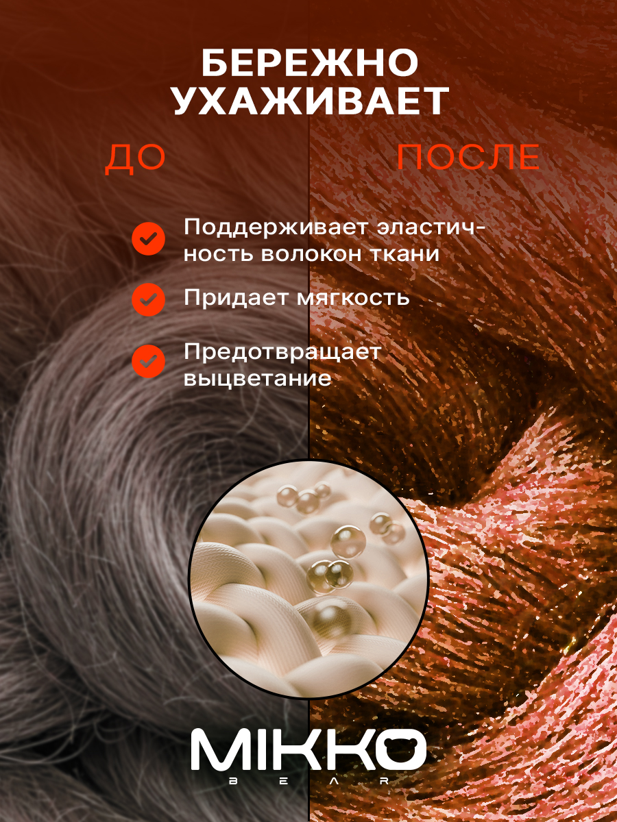 Гель для стирки Mikko Bear Детский 5 л 5 кг - фото 11