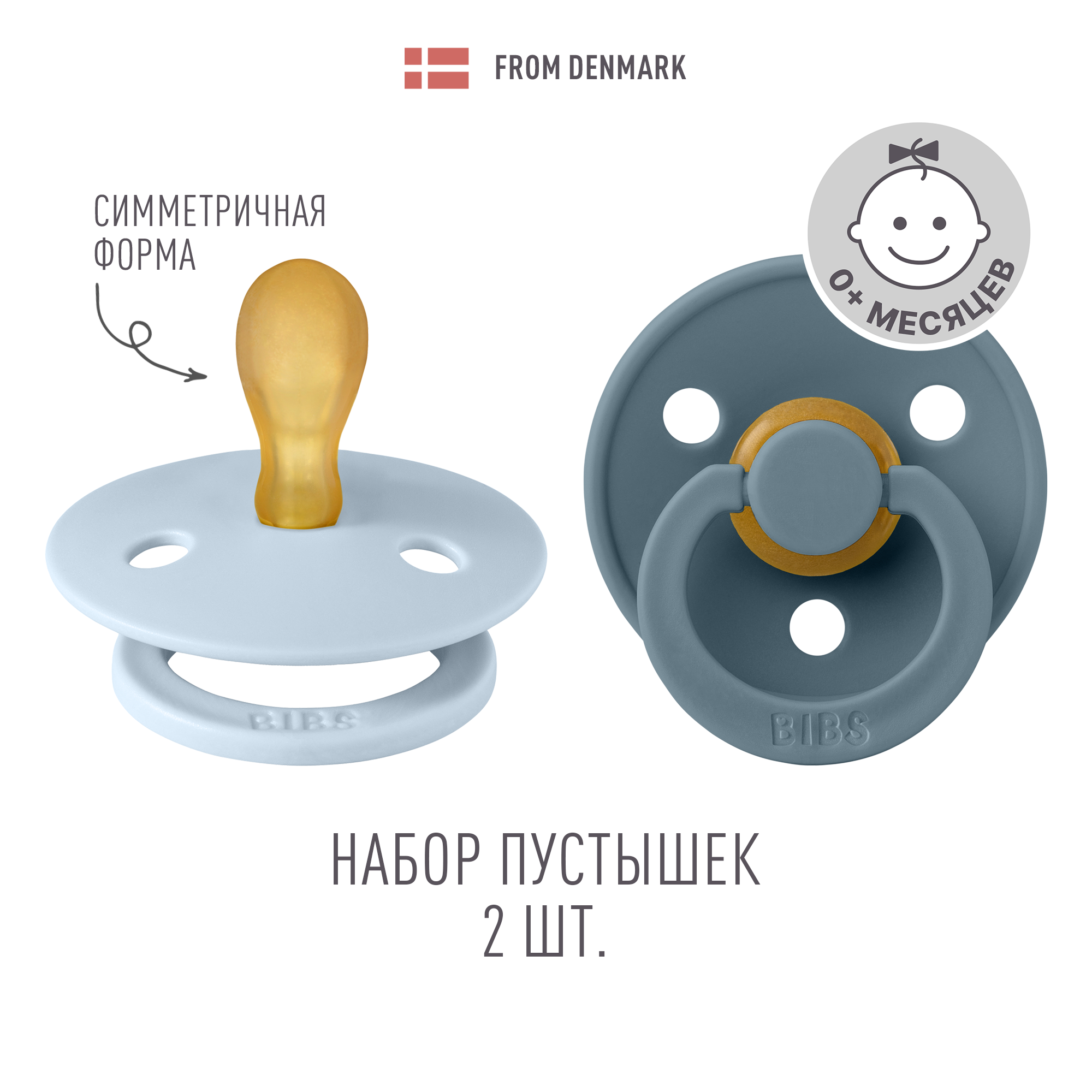 Пустышка BIBS от 0 мес. 2 шт. - фото 1