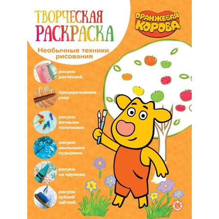 Комплект Союзмультфильм Оранжевая корова Раскраски 4 шт