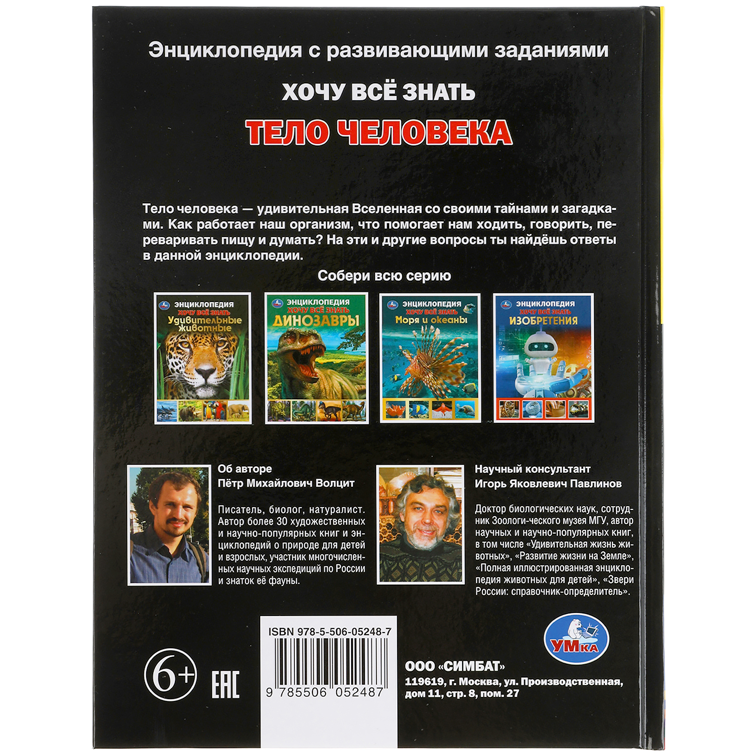 Энциклопедия УМка Тело человека. Хочу все знать. Энциклопедия А5 - фото 6