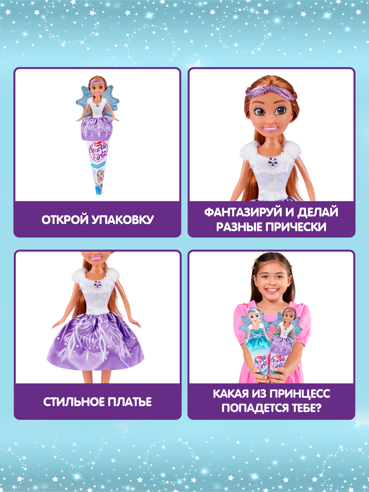Кукла модельная Zuru Sparkle Girlz Winter Princess в ассортименте 10017BQ2 - фото 2