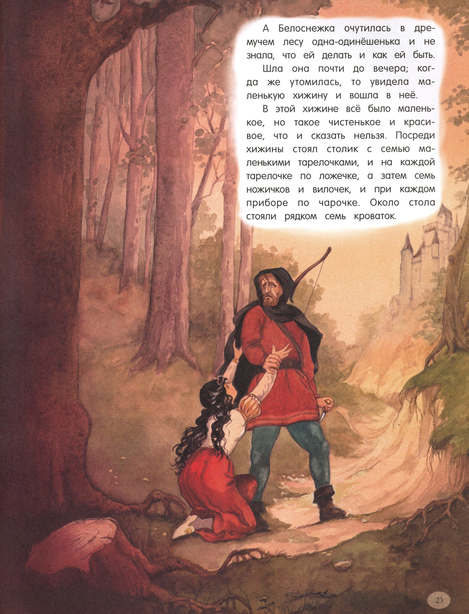 Книга Лабиринт Сказки - фото 6