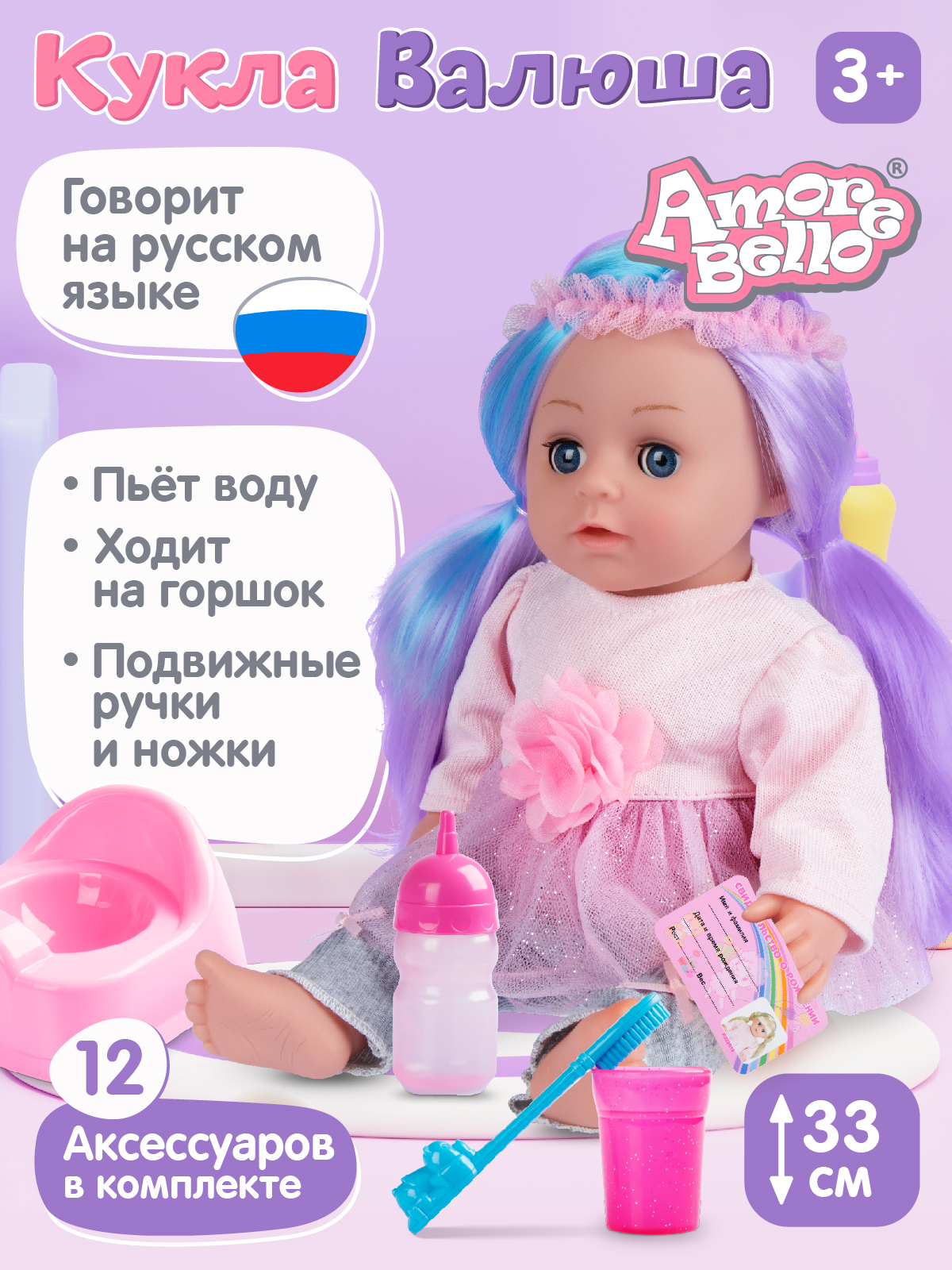 Кукла пупс AMORE BELLO функциональная Валюша 33см JB0211668 - фото 1