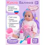 Кукла пупс AMORE BELLO функциональная Валюша 33см
