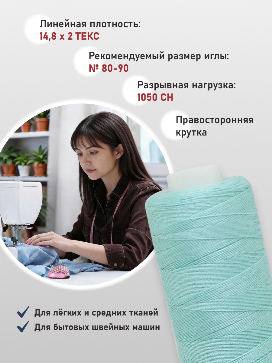 Нитки для шитья 40/2 Bestex 10шт цв 357 - фото 2