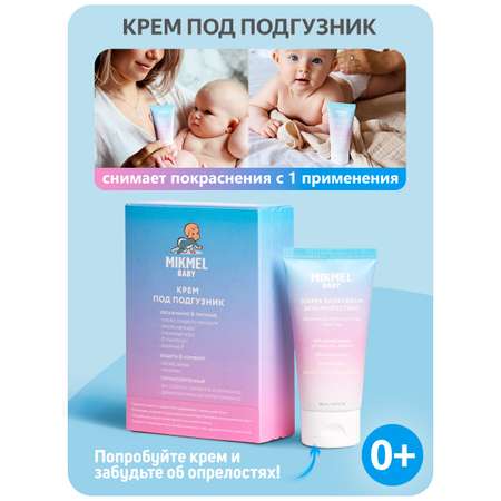Крем MIKMEL 1 шт. 50 мл