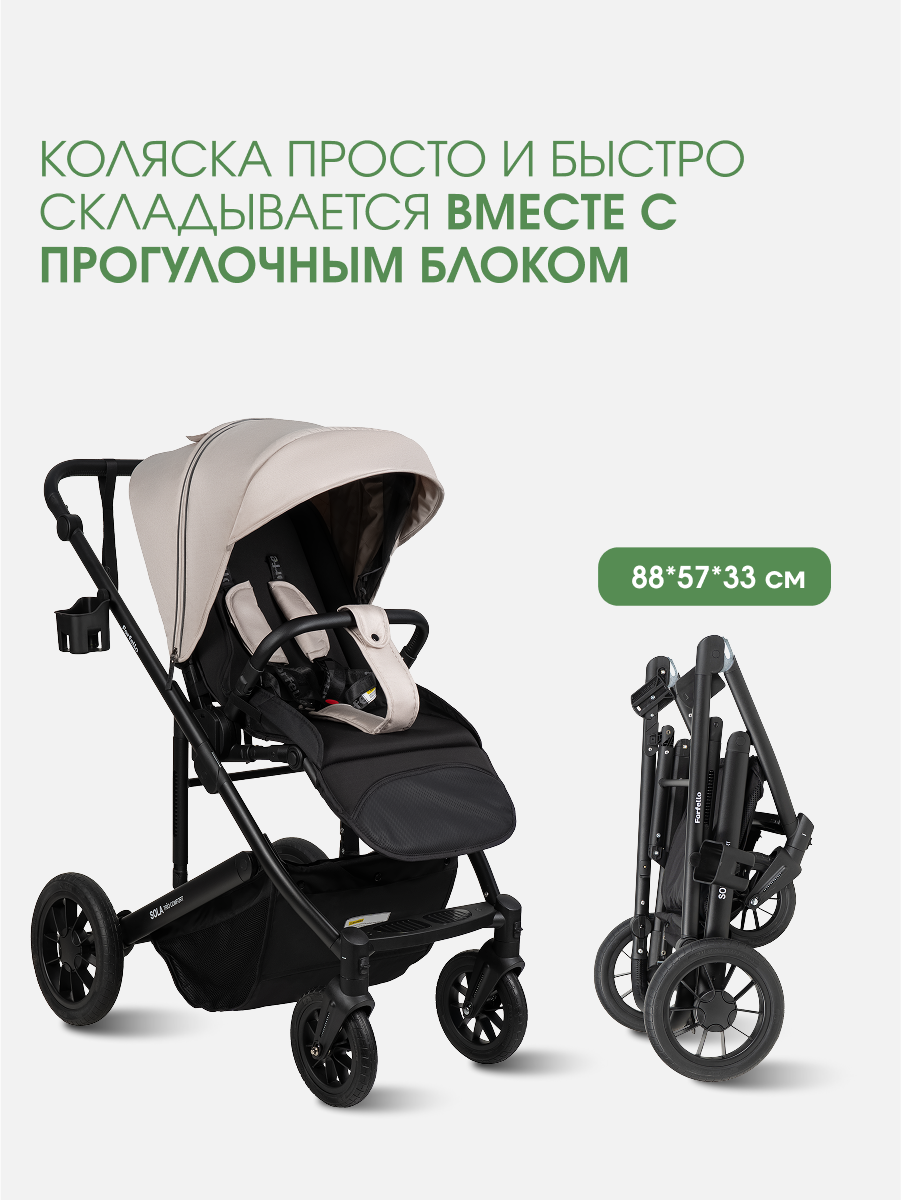 Коляска 3в1 Farfello Sola Trio Comfort бежевый - фото 8