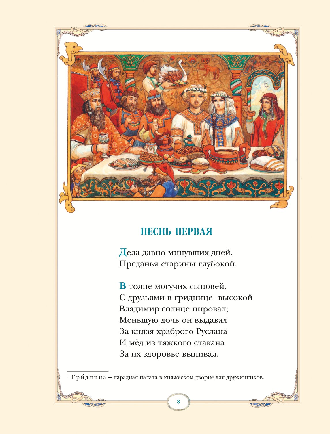 Книга Эксмо Руслан и Людмила ил В Королькова - фото 5