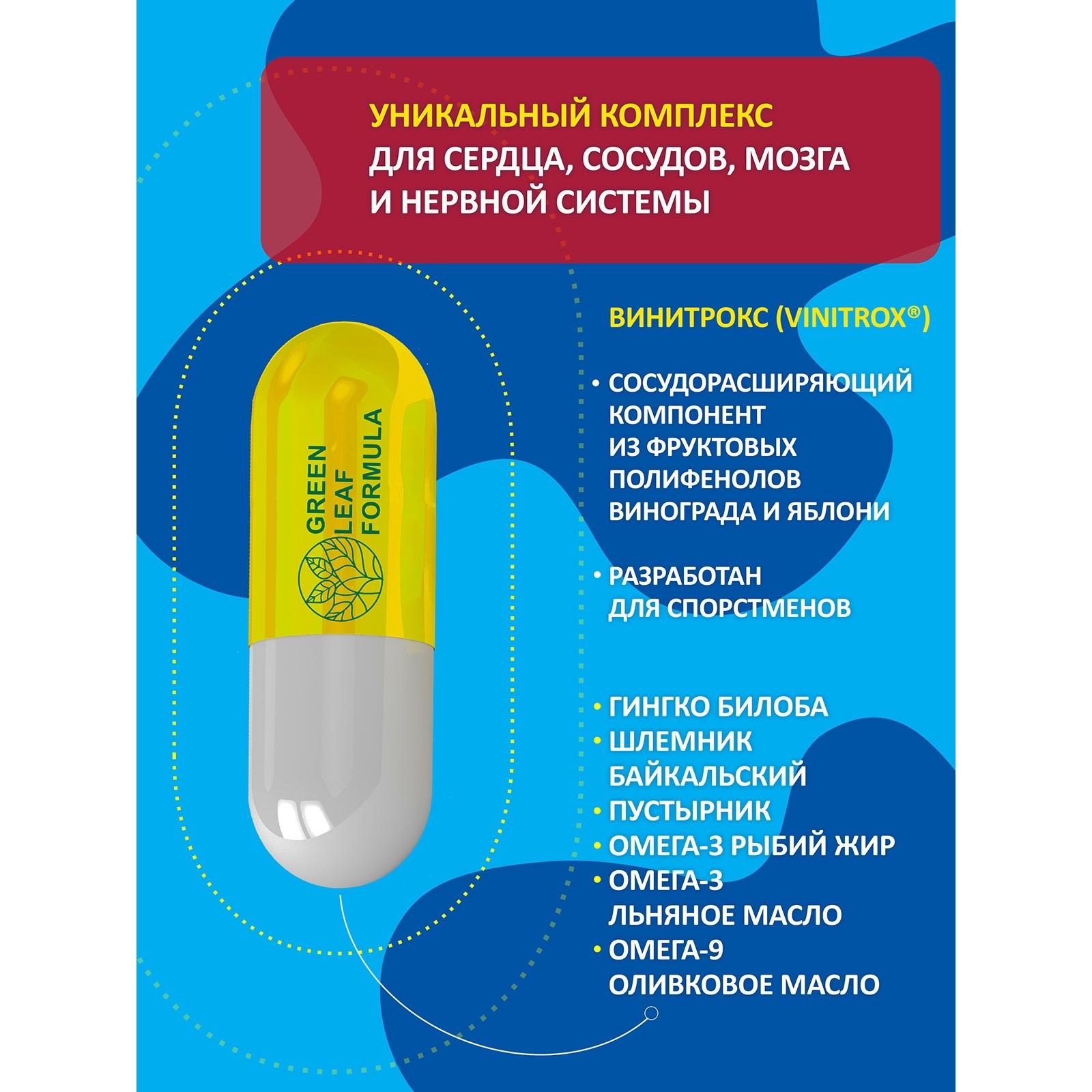 Витамины для сердца и сосудов Green Leaf Formula для мозга и нервной системы для спорта 3 банки по 60 капсул - фото 5