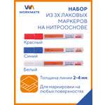 Маркеры WORKMATE 3 цв.