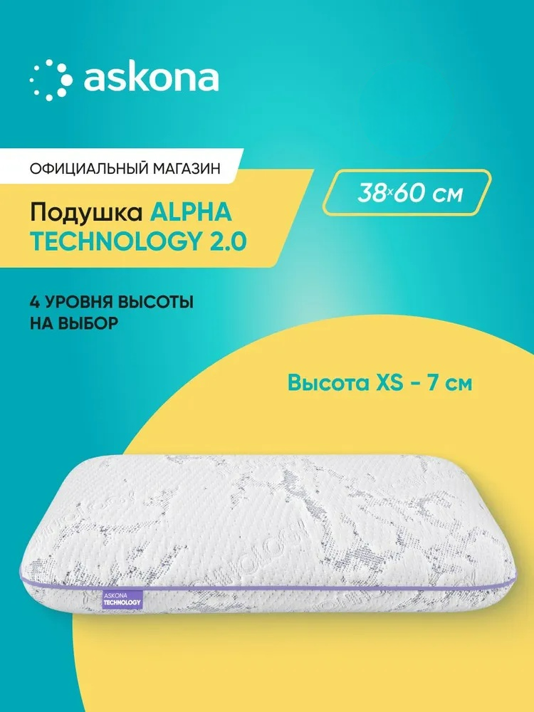 Подушка анатомическая Askona Alpha 38 x 60 см - фото 1