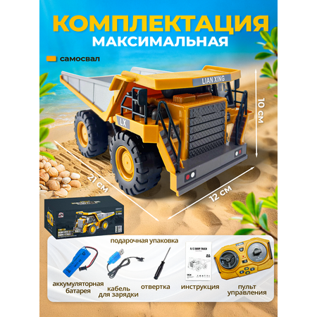 Самосвал РУ MagicStyle 1:20