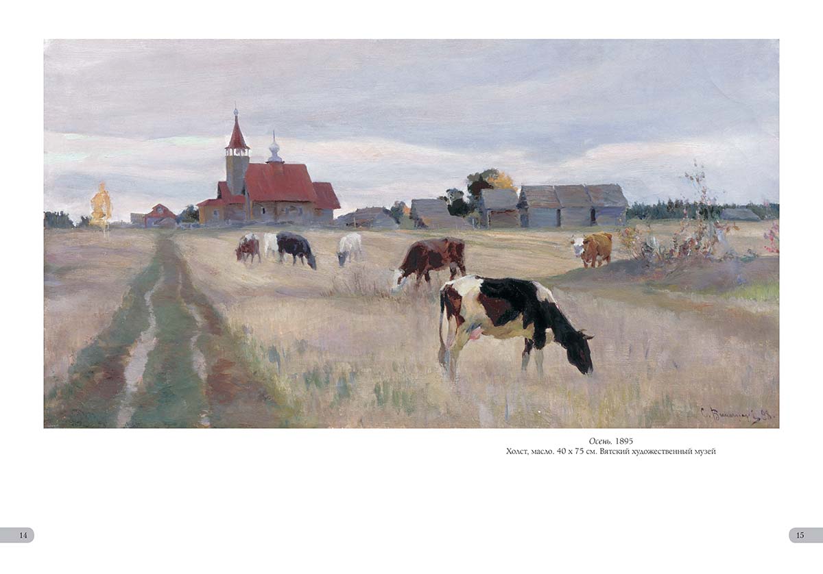 Книга Белый город Сергей Виноградов. Лучшие картины (Большая художественная галерея) - фото 9