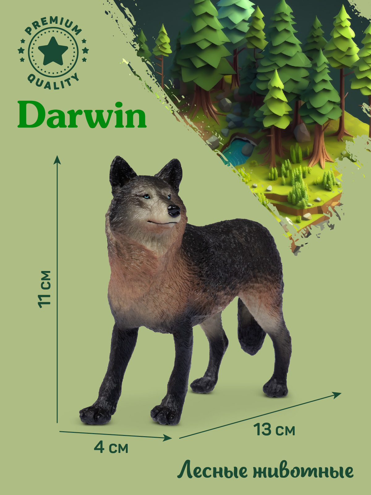 Фигурка DARWIN Лесные животные Волк - фото 3