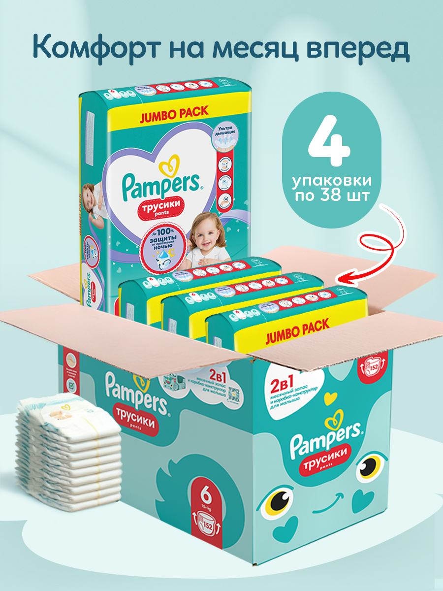 Трусики Pampers XXL (15+кг) 152 шт. - фото 2