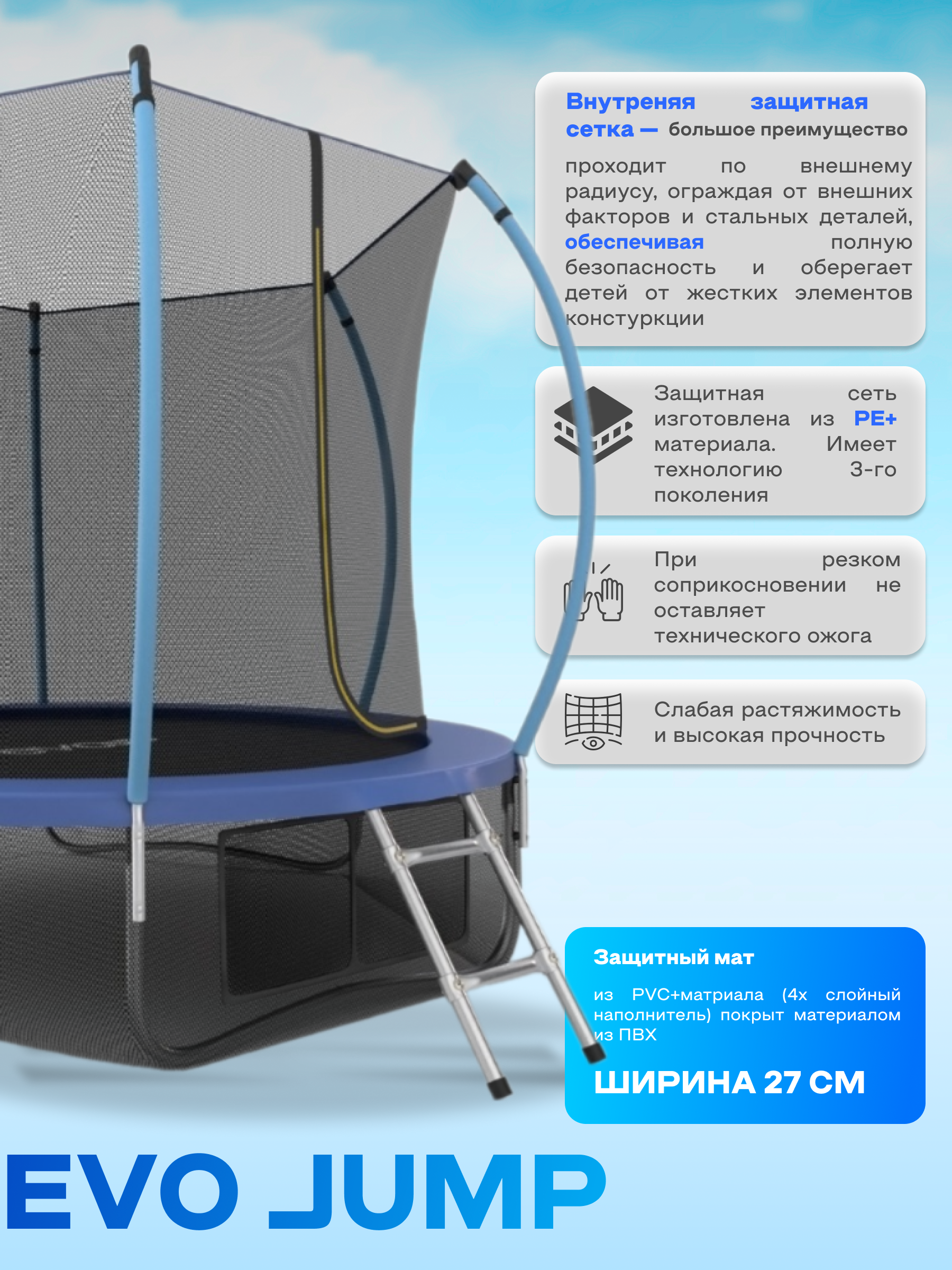 Батут каркасный EVO JUMP EVO jump Батут каркасный EVO JUMP Internal 8ft blue с защитной сеткой, диаметр 244 см - фото 6