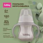 Поильник Lubby 180 мл