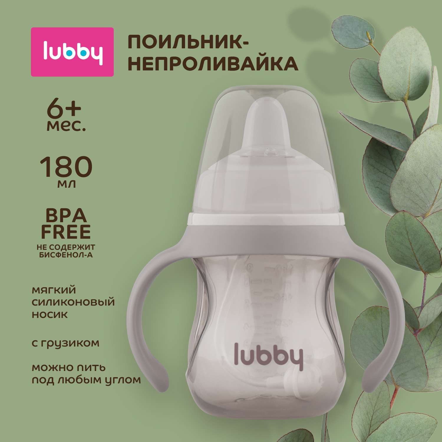Поильник Lubby 180 мл - фото 1