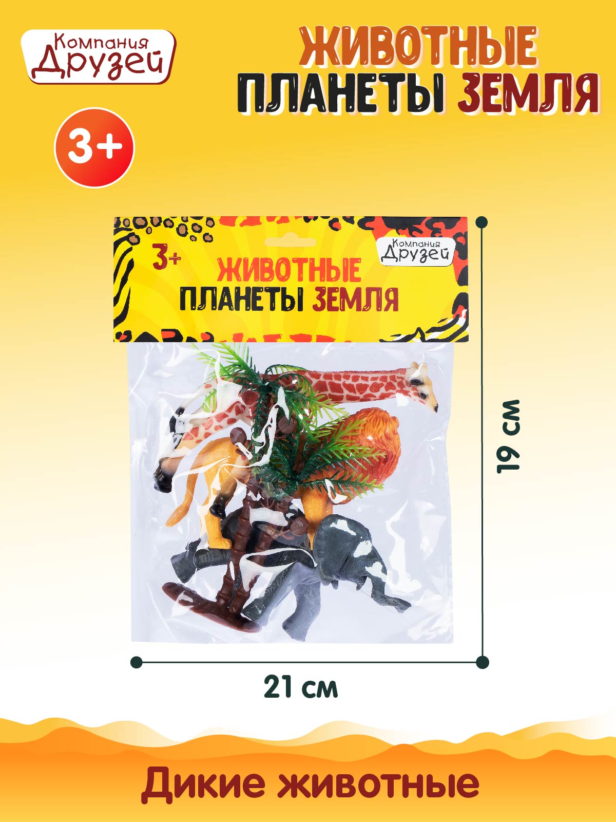Игровой набор DARWIN Дикие животные 3шт - фото 4