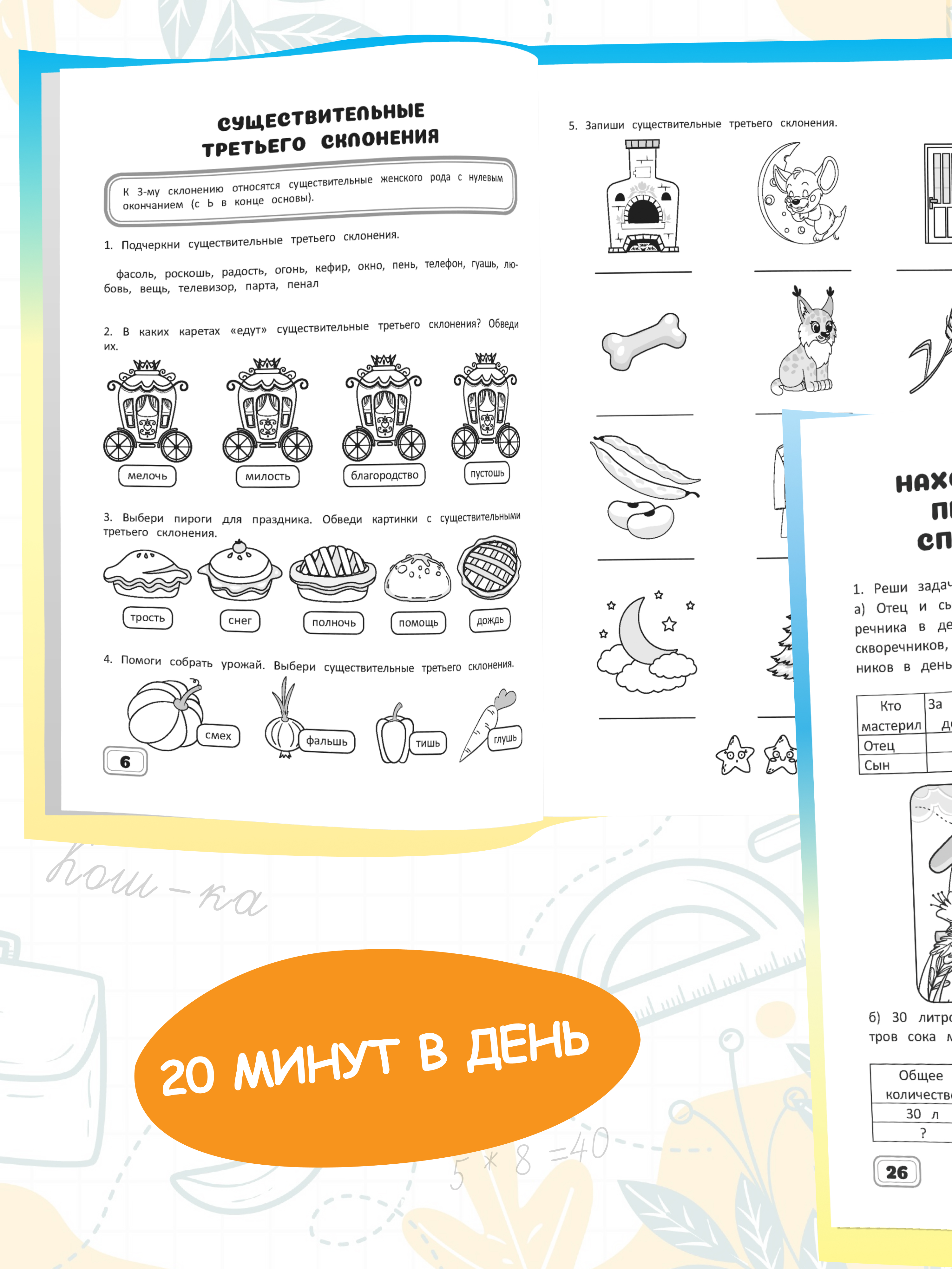 Комплект рабочих тетрадей Харвест 4 класс Математика и русский язык. Обучение счету и письму - фото 5