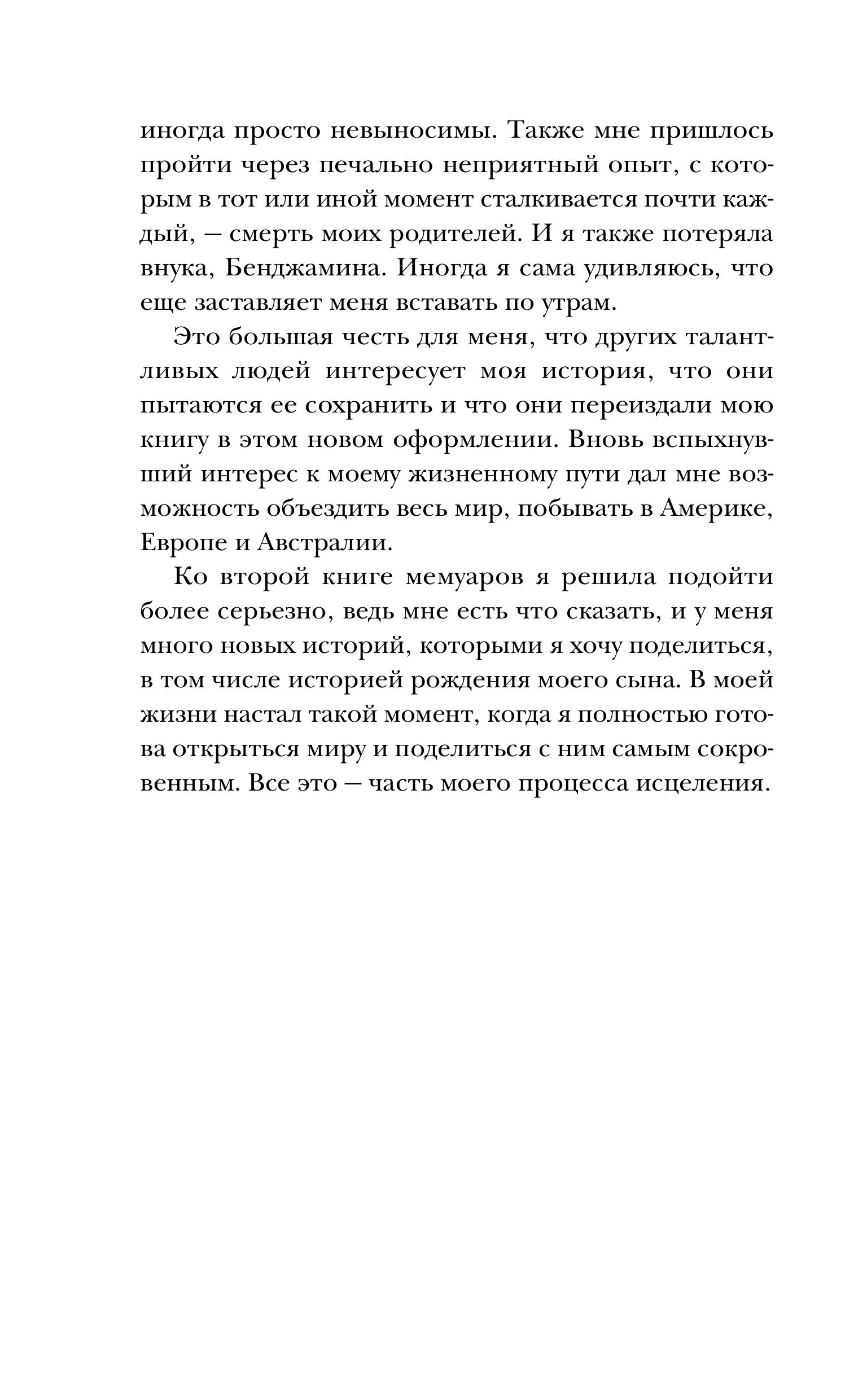Книга Эксмо Элвис и я. История любви - фото 5