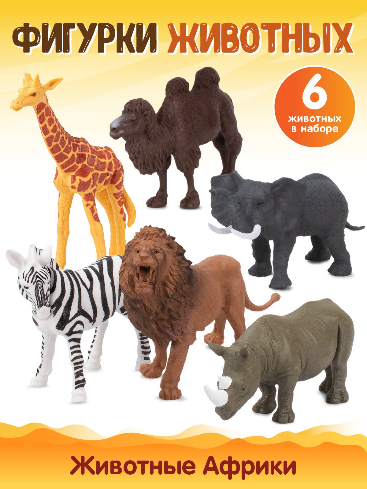 Игровой набор DARWIN Дикие животные 6шт - фото 1