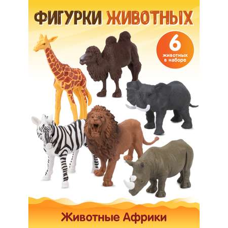 Игровой набор DARWIN Дикие животные 6шт