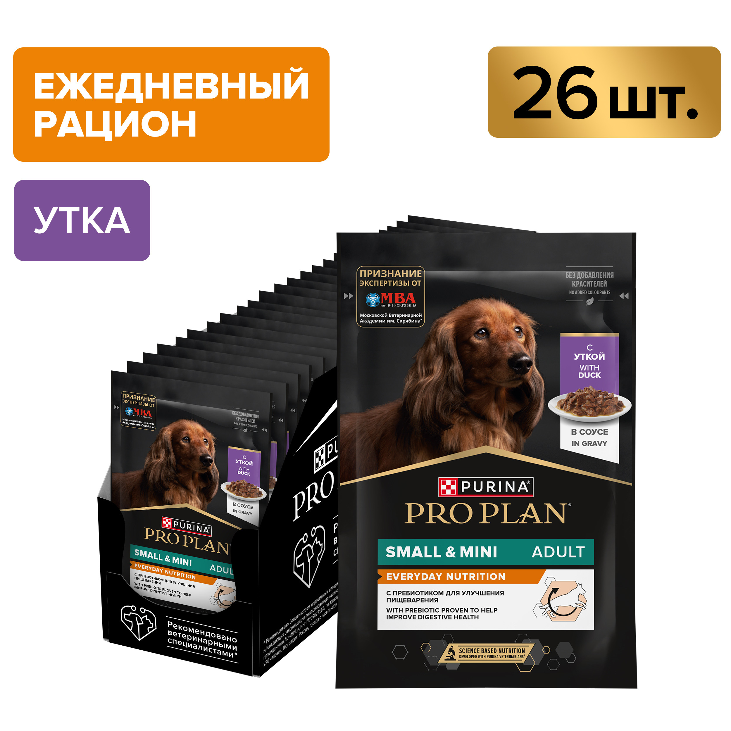 Корм влажный для собак PRO PLAN 85г с уткой в соусе для мелких и карликовых пород - фото 6