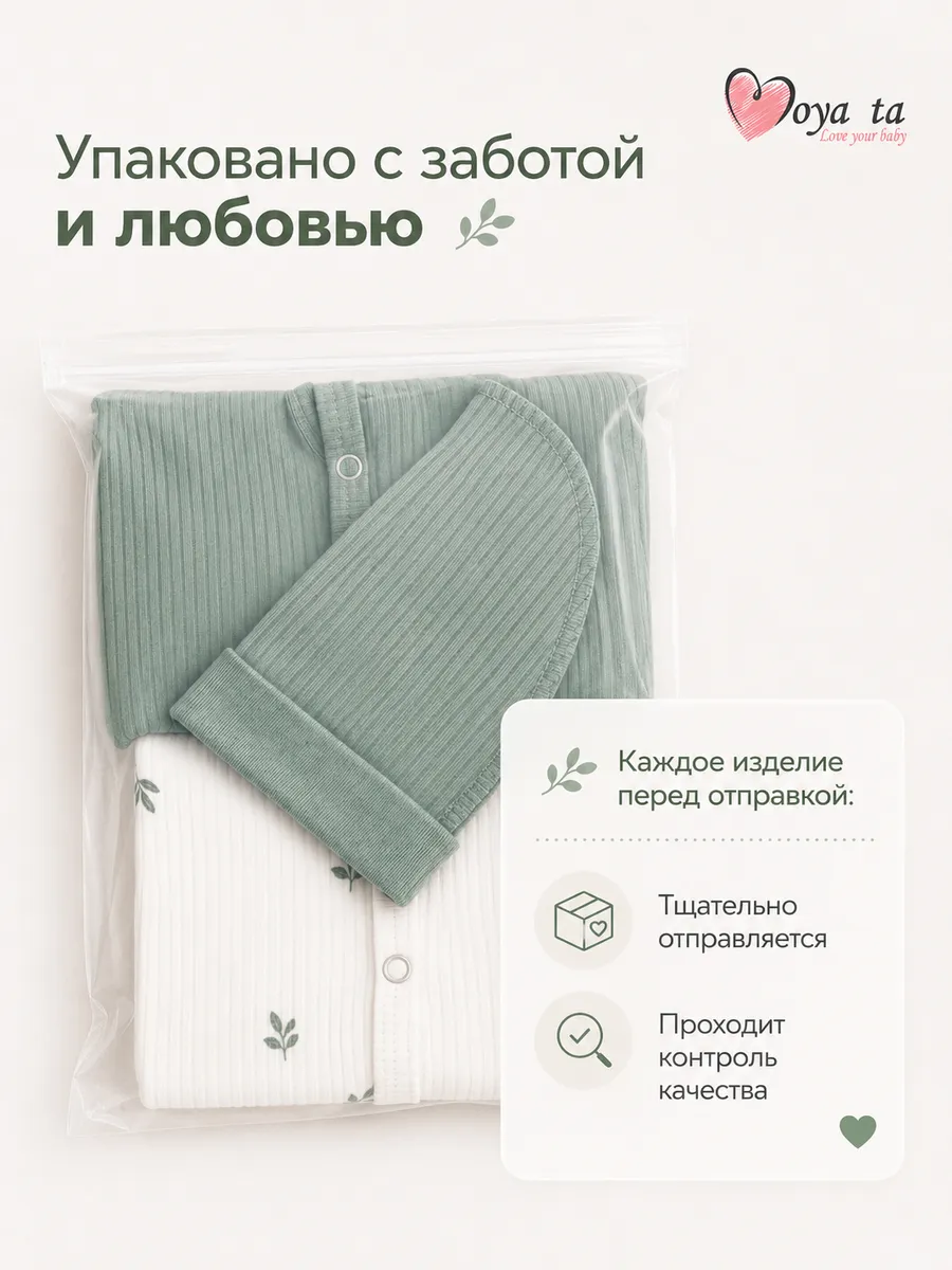 Комбинезон 2 шт Moya ta slip2_maslinki - фото 11