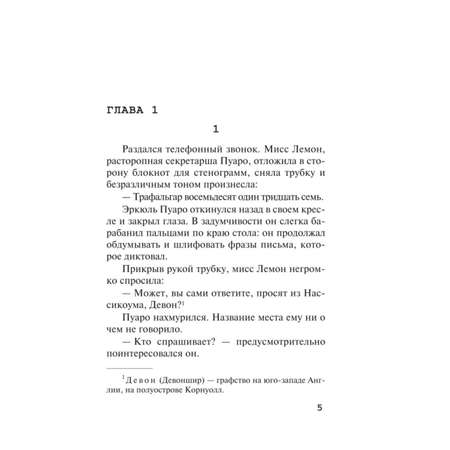 Книга Эксмо Причуда мертвеца