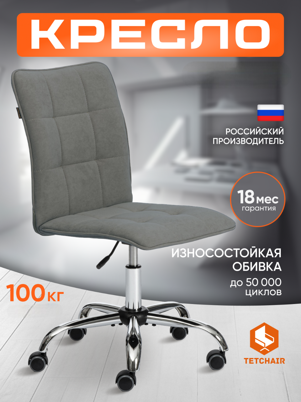 Изображение товара Компьютерное кресло TETCHAIR ONE флок серое удобно и стильное для работы