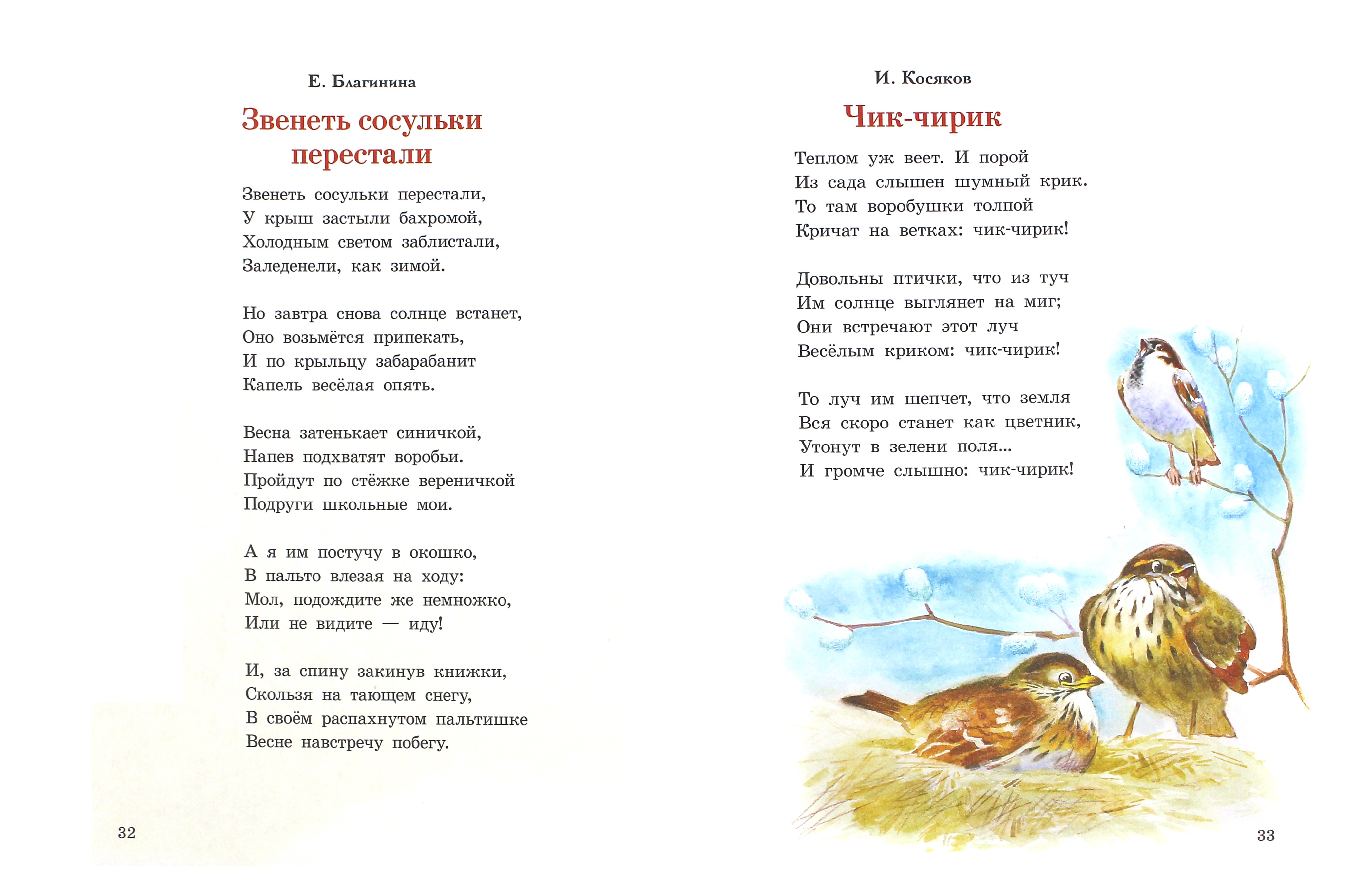Книга Стрекозa Времена года в стихах, рассказах и загадках - фото 2