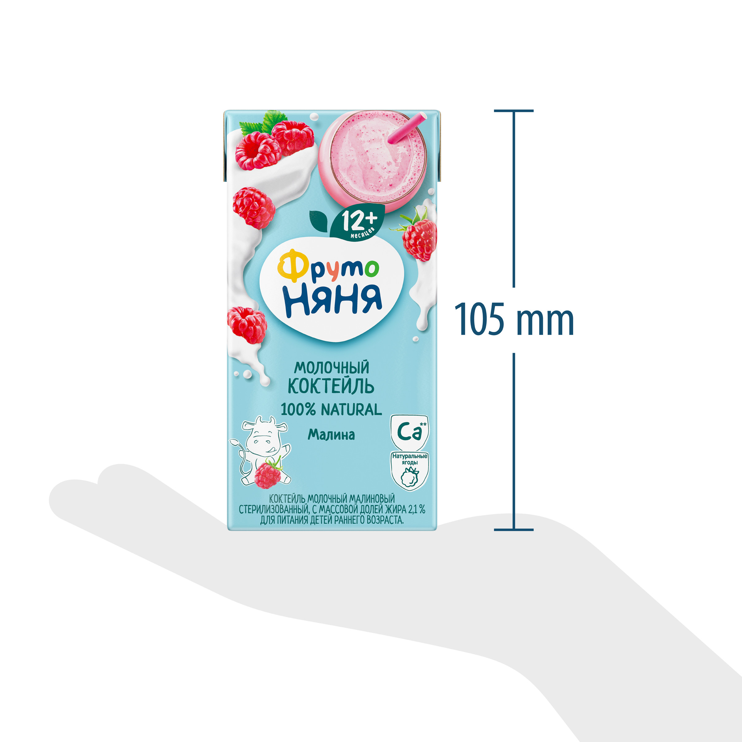Коктейль ФрутоНяня молочный малиновый 0,2 л с 12 месяцев - фото 9