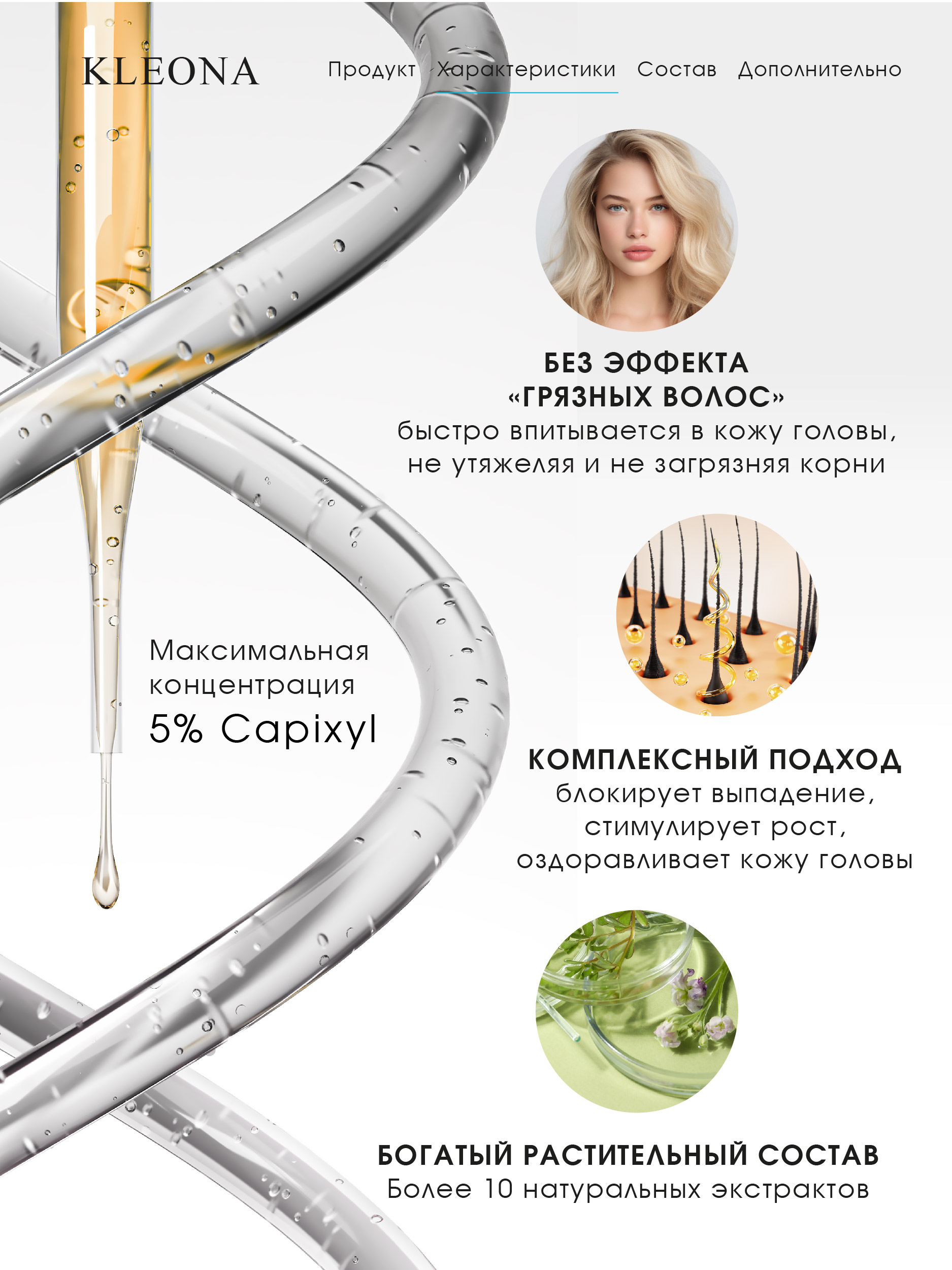 Сыворотка KLEONA активатор роста БЛОНД 100 мл - фото 4