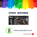 Краски акриловые RICH 6 цв.