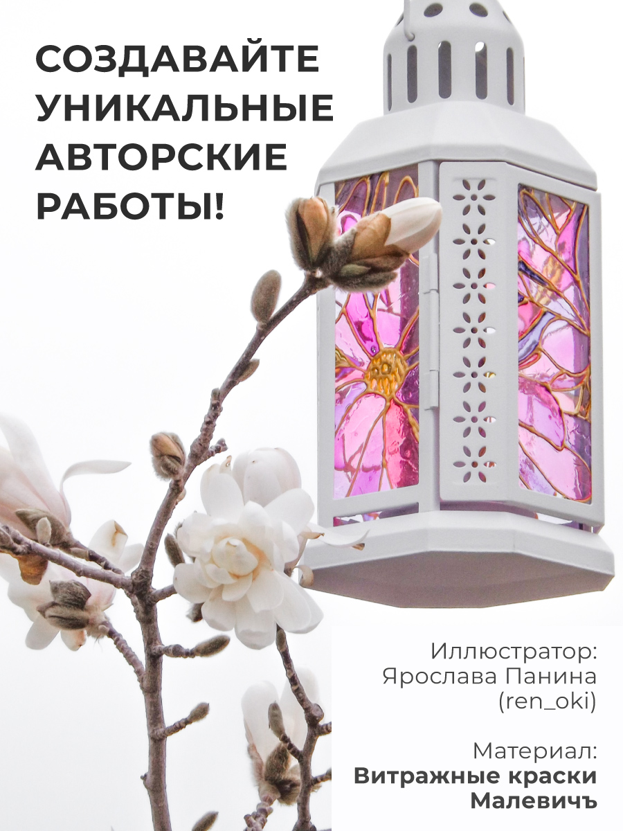 Краски витражные Малевичъ 12 цв. - фото 7