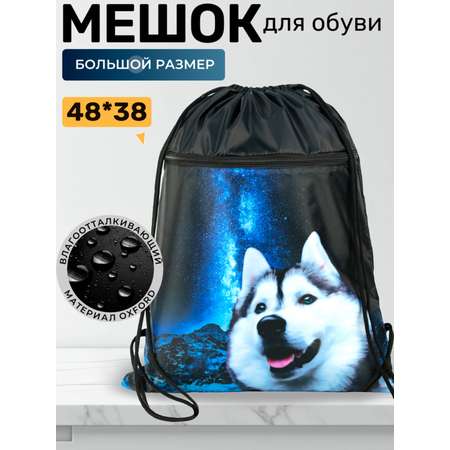 Мешок для обуви Darika